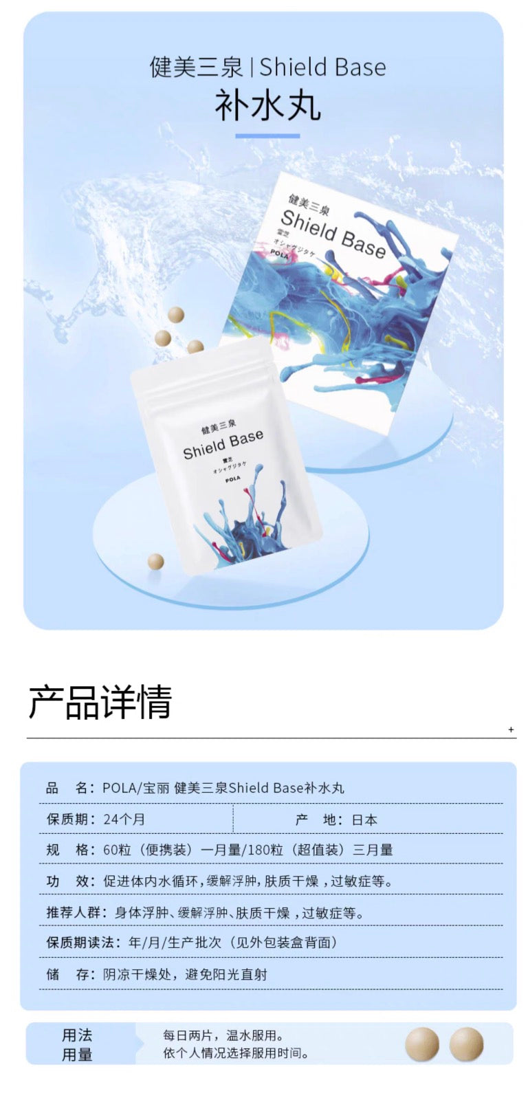 POLA健美三泉补水丸180粒/3个月装