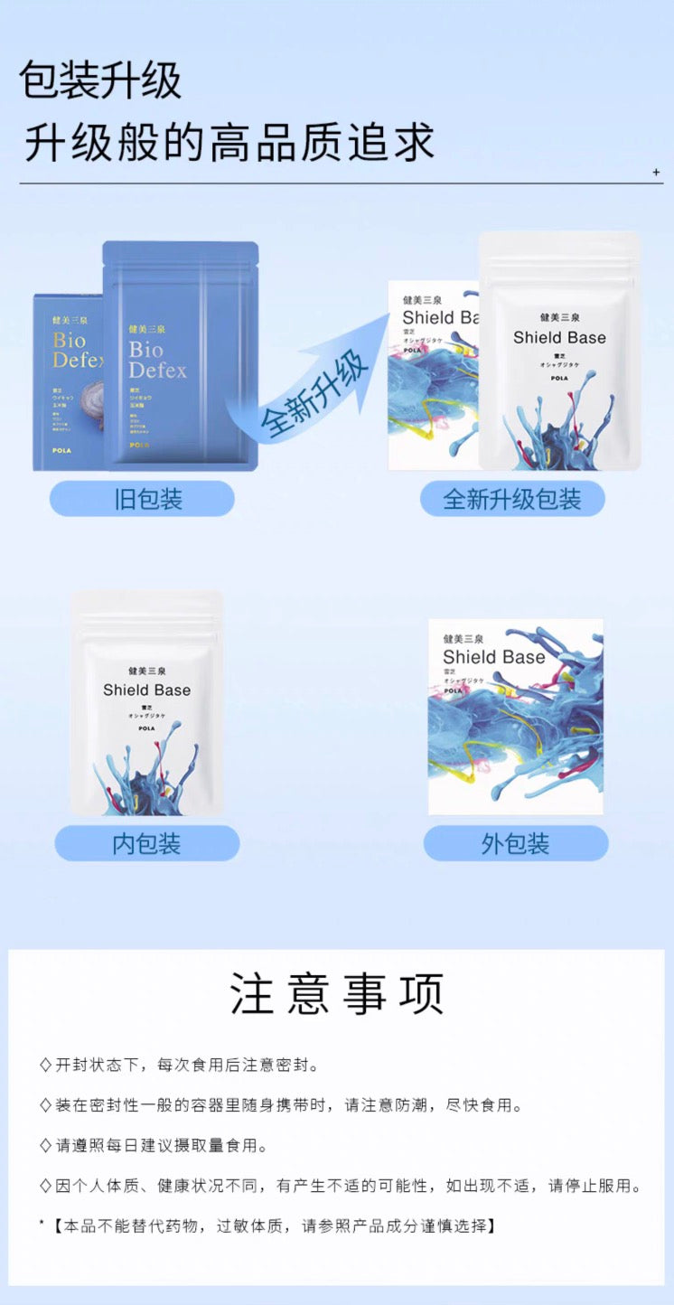 POLA健美三泉补水丸180粒/3个月装