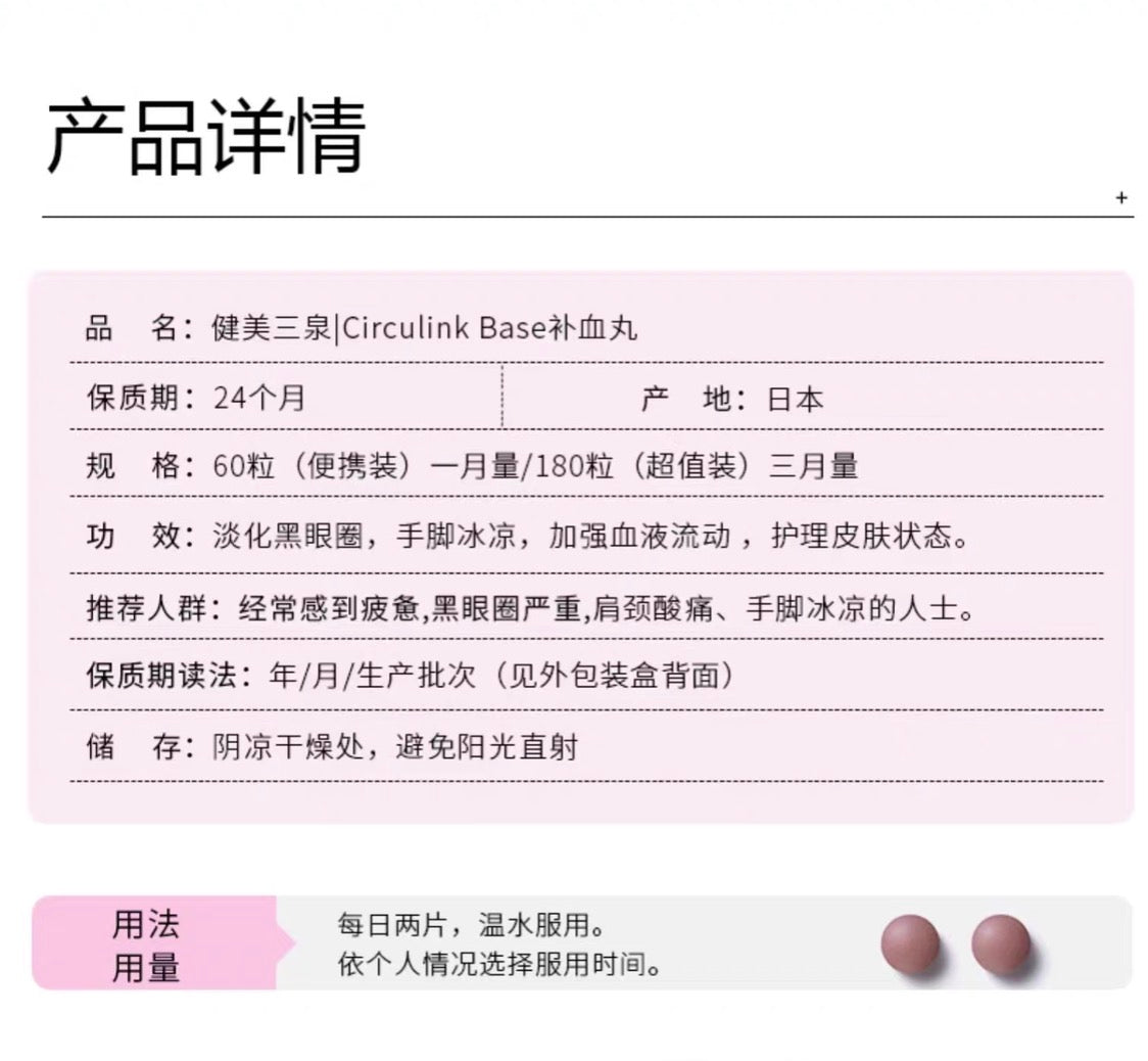POLA健美三泉补血丸180粒/3个月装