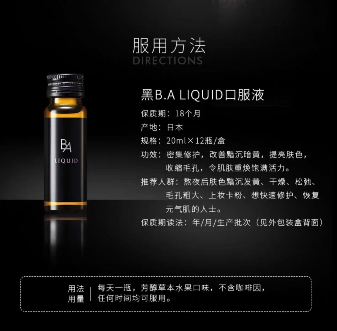 POLA BA 抗糖液20ml*12瓶装