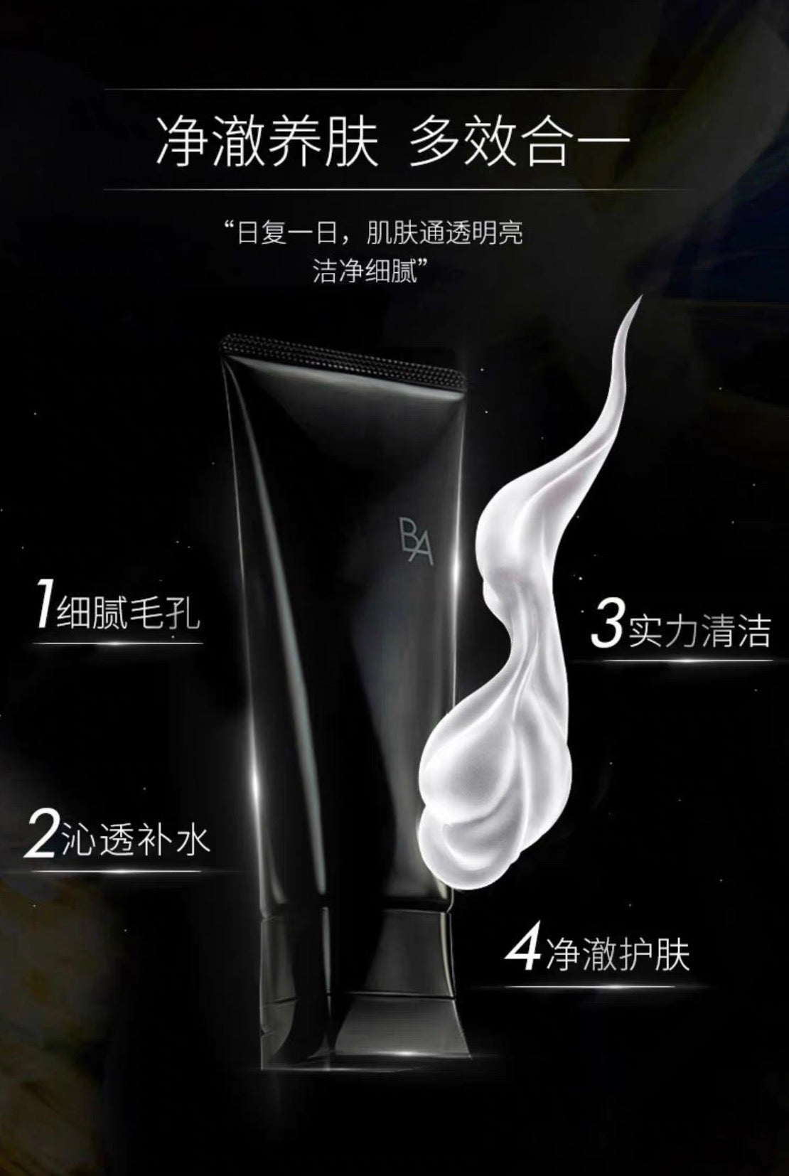 POLA黑BA洁面100g