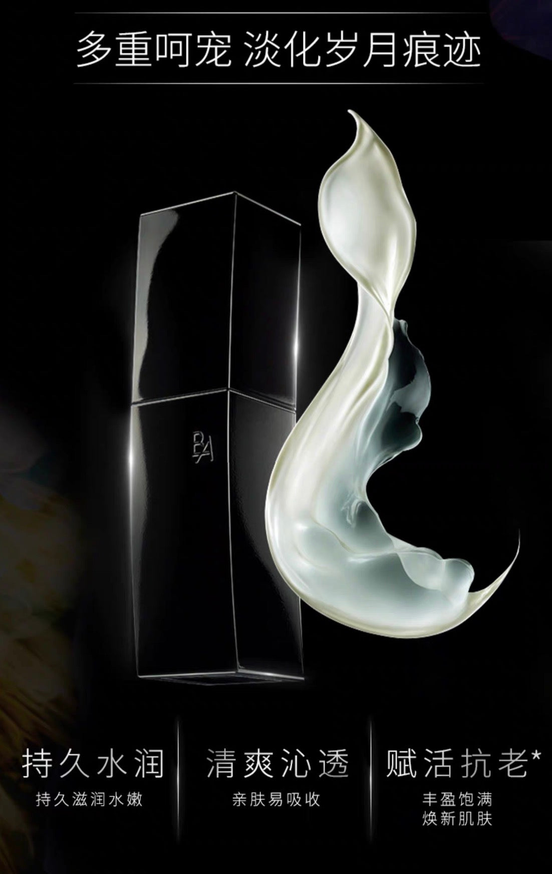 POLA黑BA乳液80ml