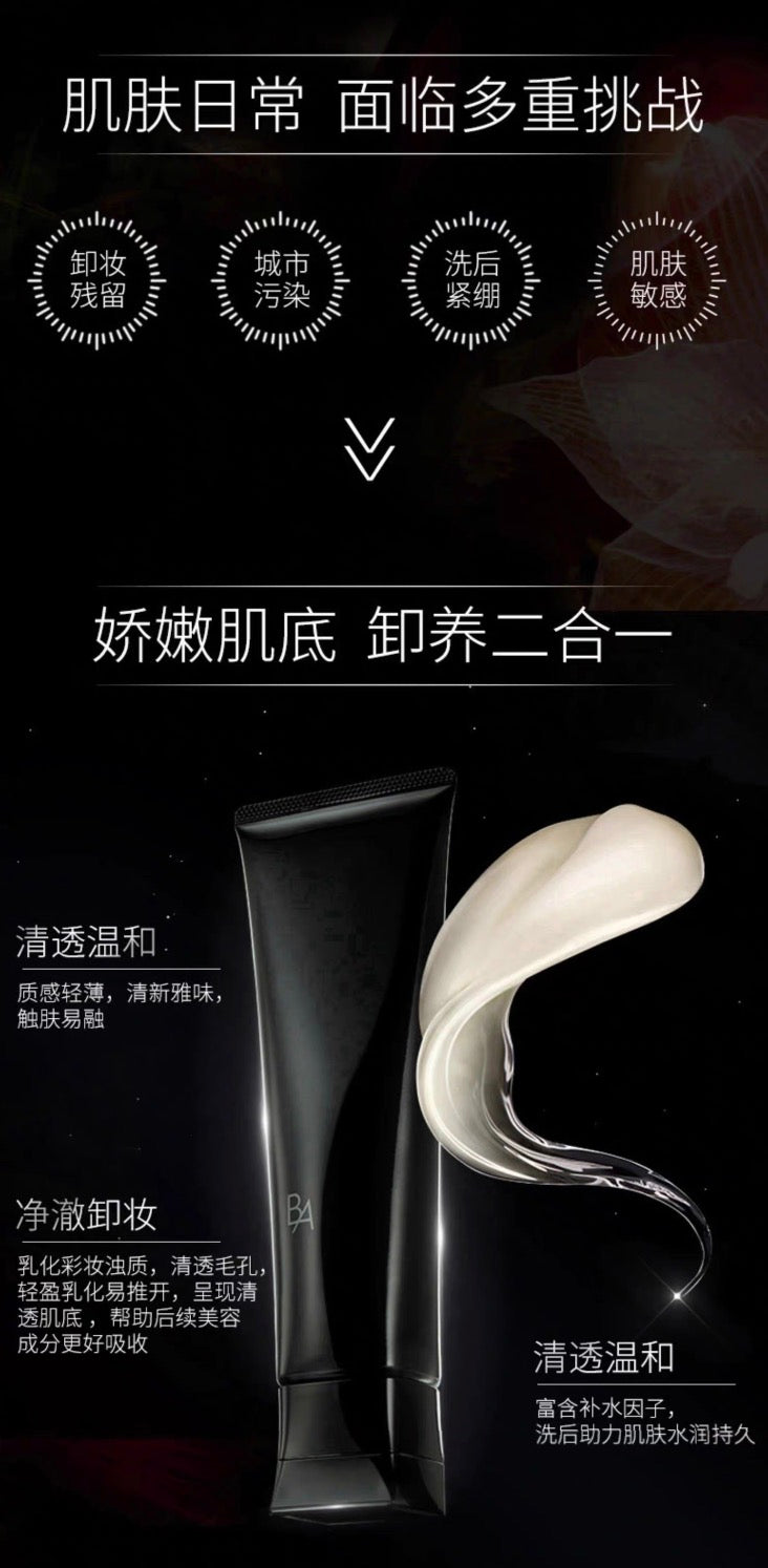 POLA黑BA卸妆乳霜130g