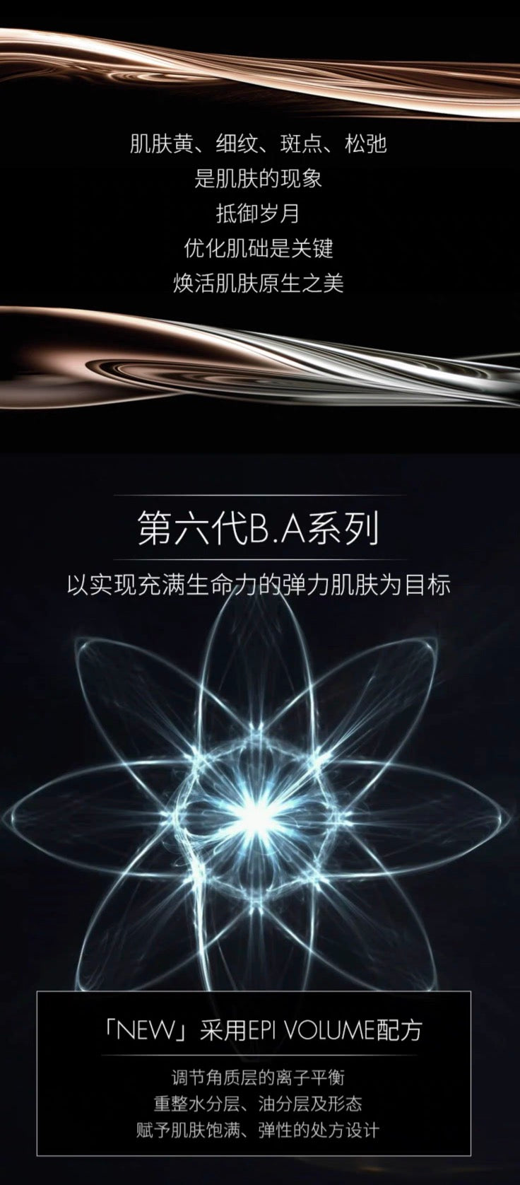 POLA黑BA化妆水120ml