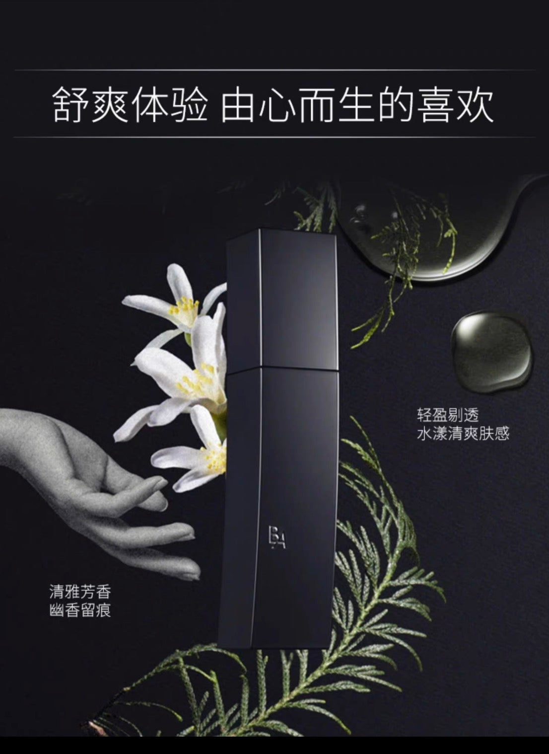 POLA黑BA化妆水120ml