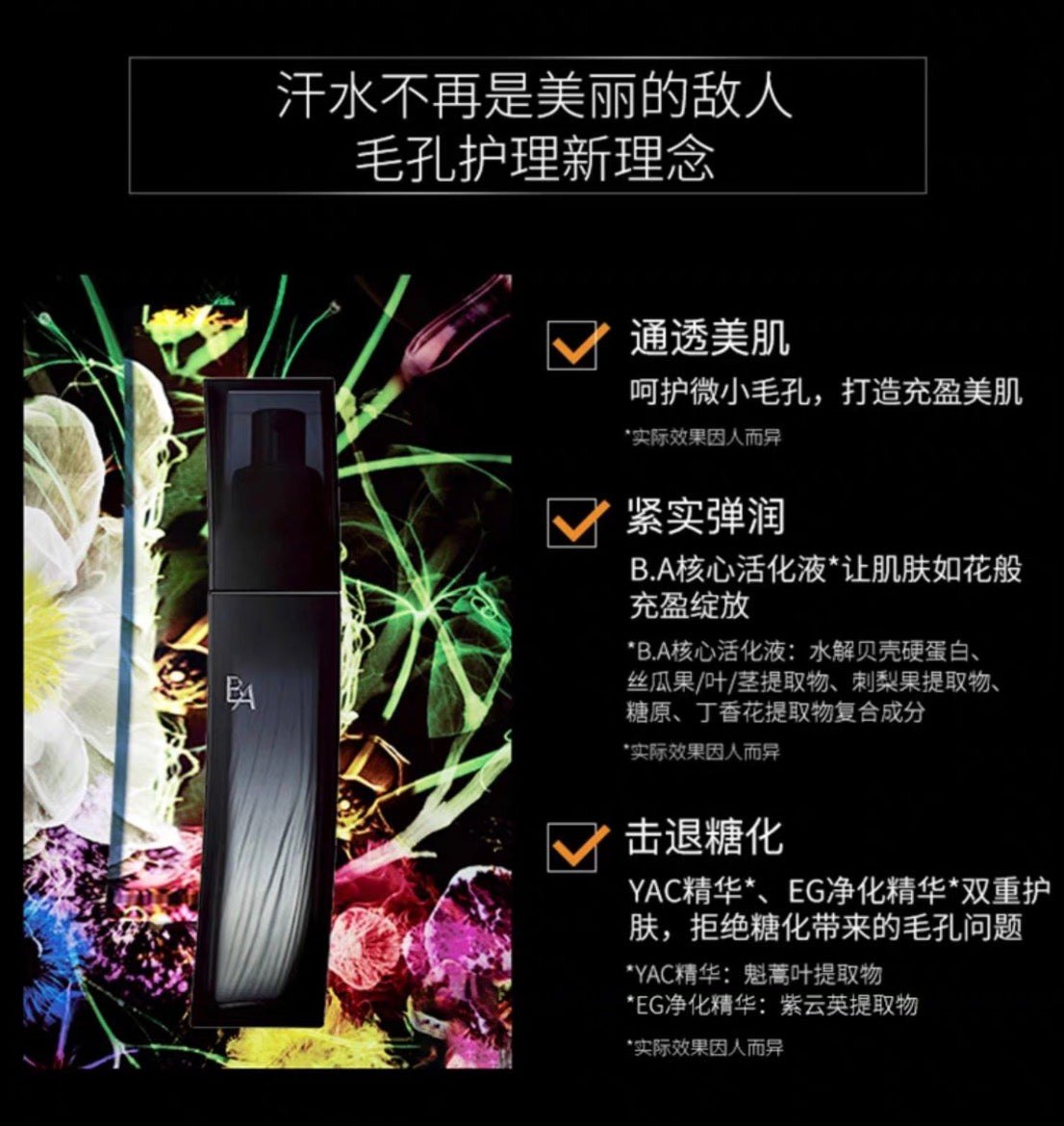 POLA黑BA化妆水清爽版120ml