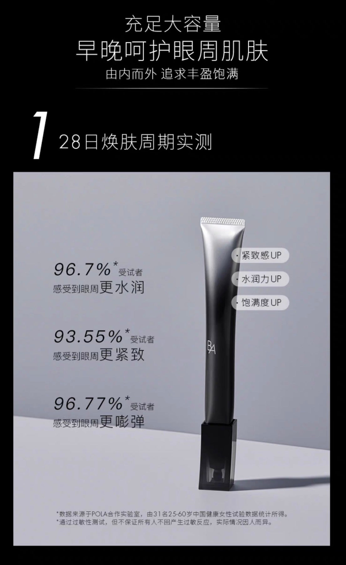 POLA黑BA眼霜26g