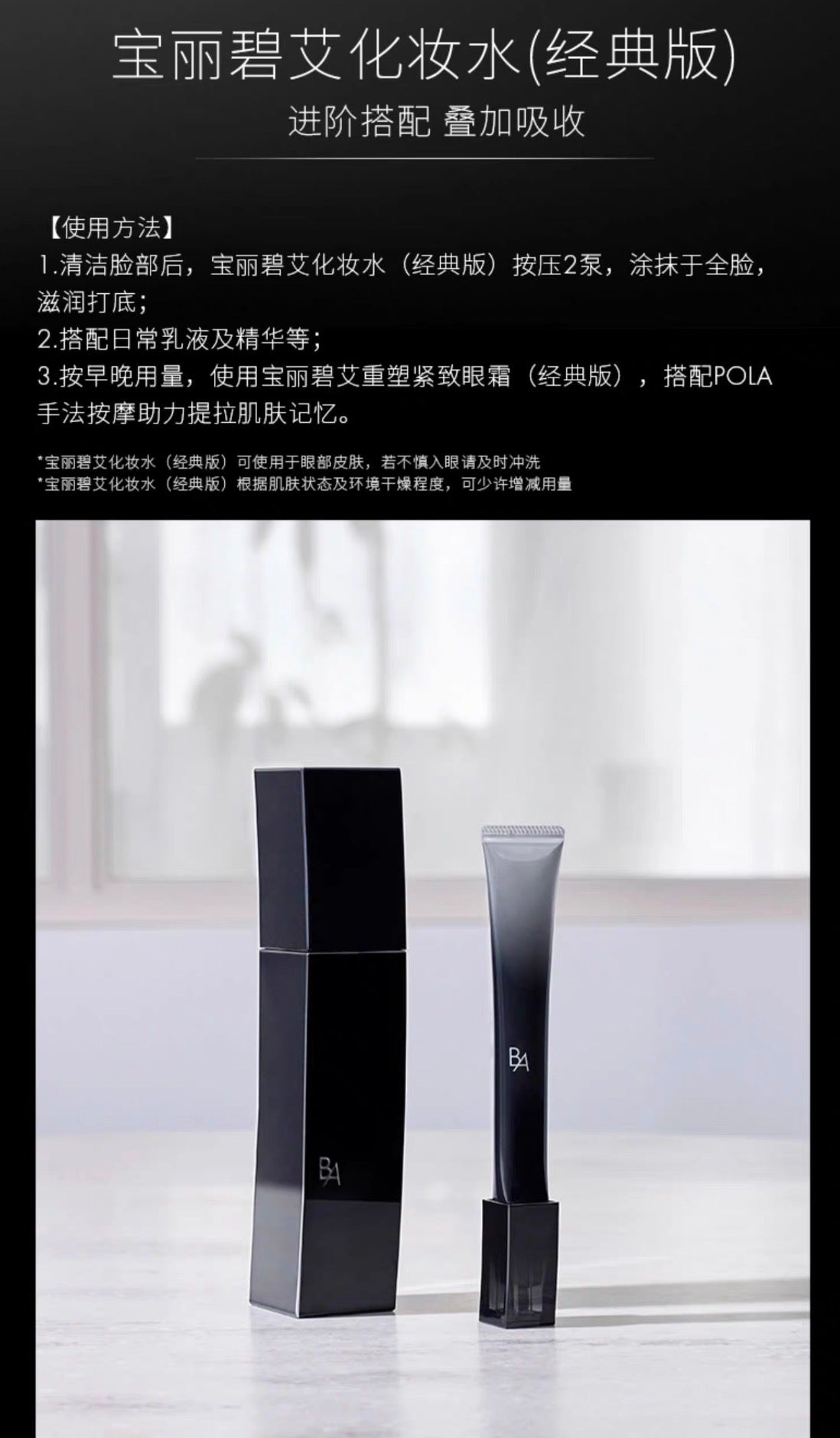 POLA黑BA眼霜26g