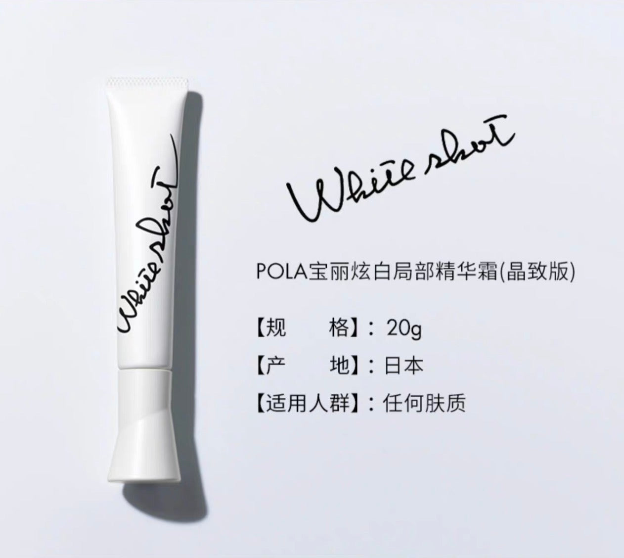 POLA局部淡斑精华SXS 20g