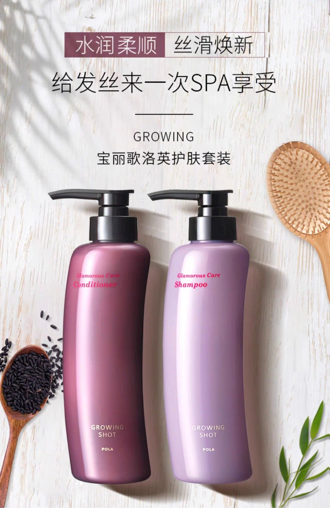 POLA防脱生发黑发洗发水护发素370ml