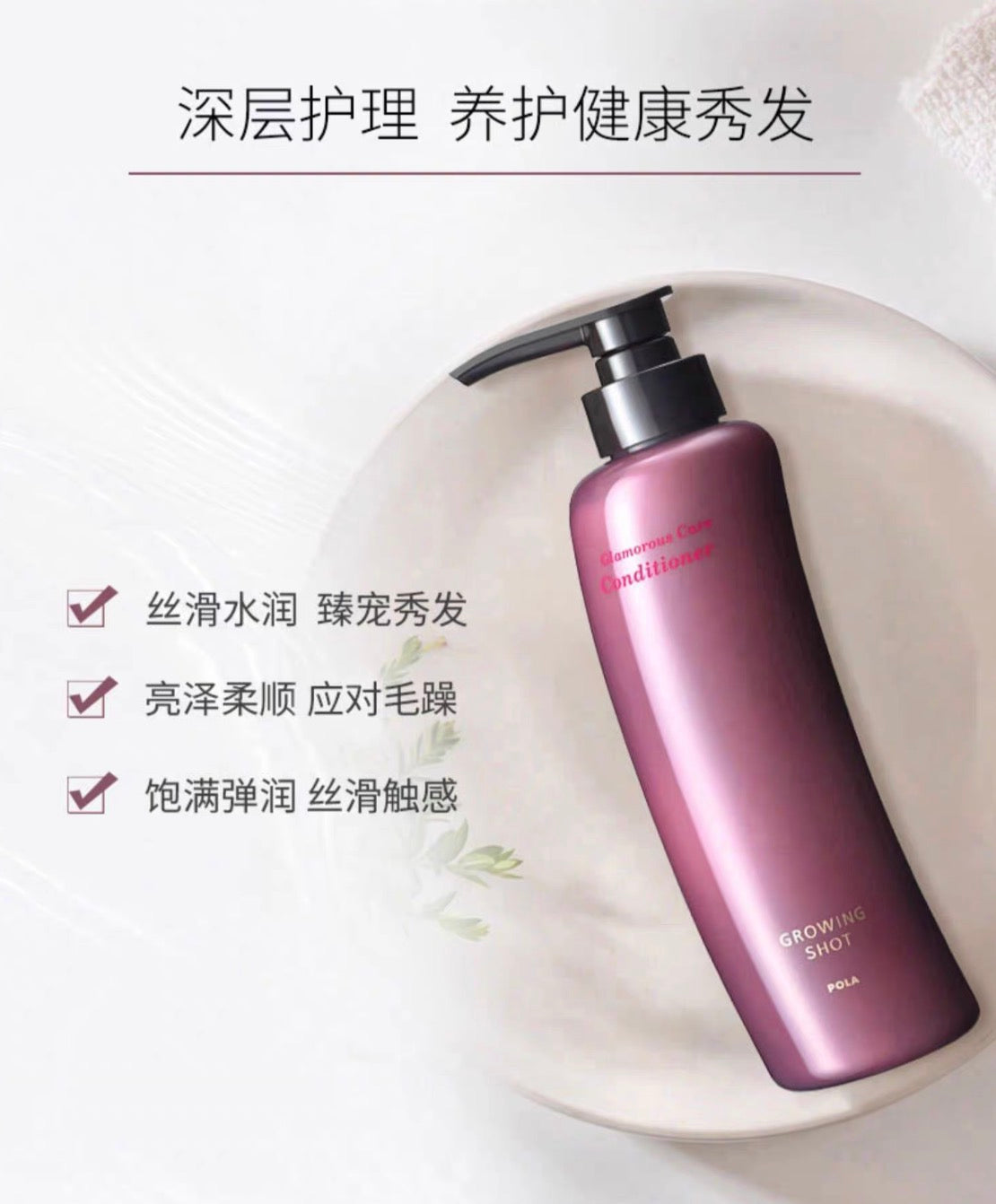 POLA防脱生发黑发洗发水护发素370ml