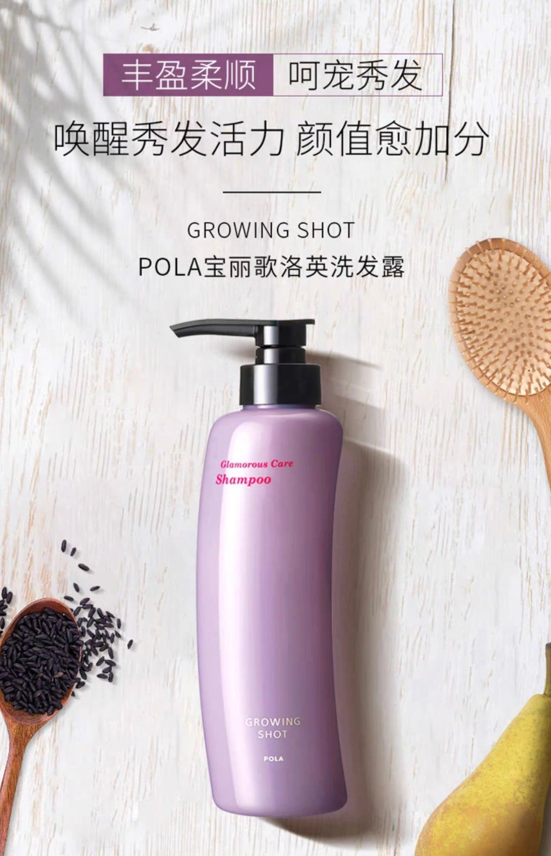 POLA防脱生发黑发洗发水护发素370ml