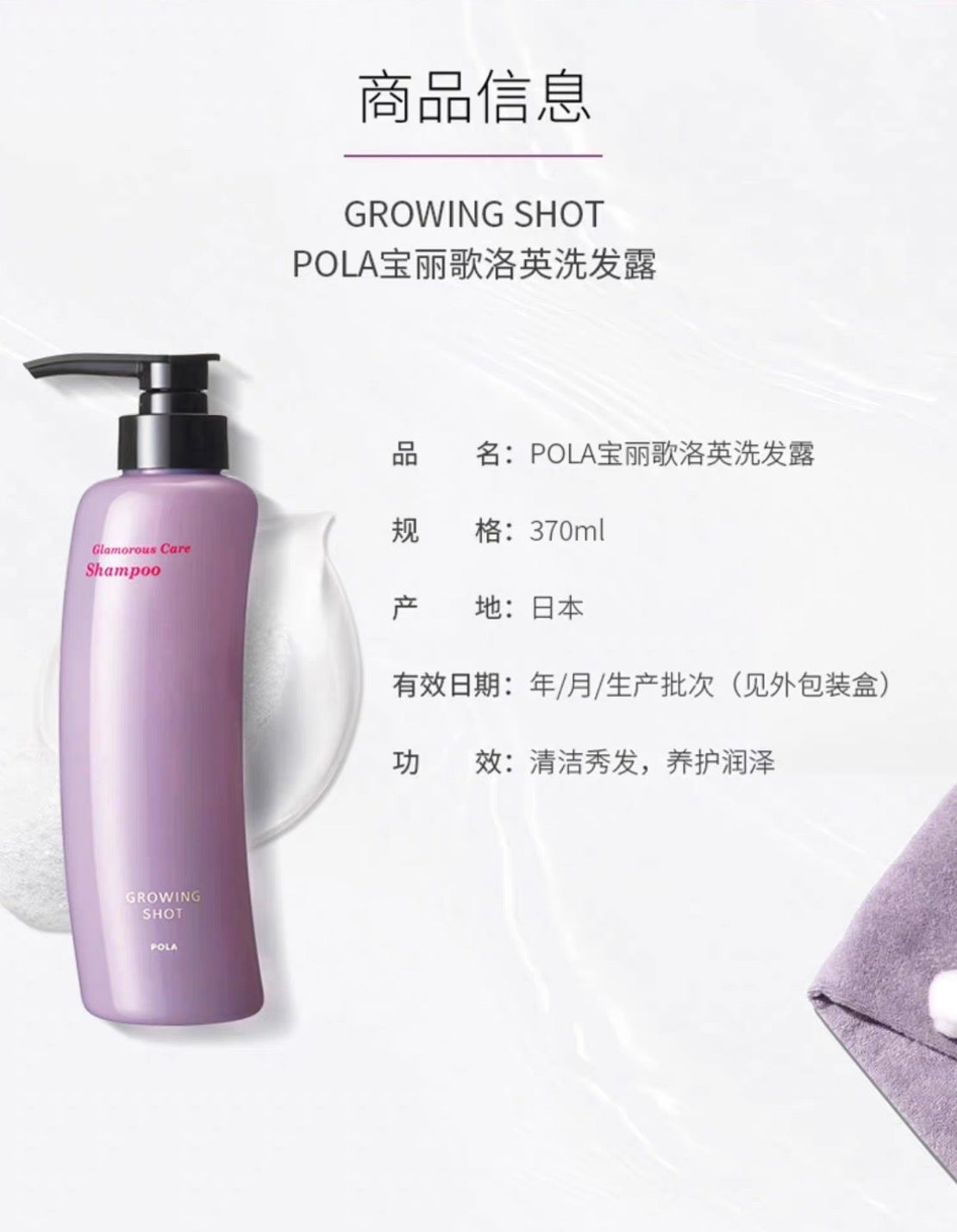 POLA防脱生发黑发洗发水护发素370ml