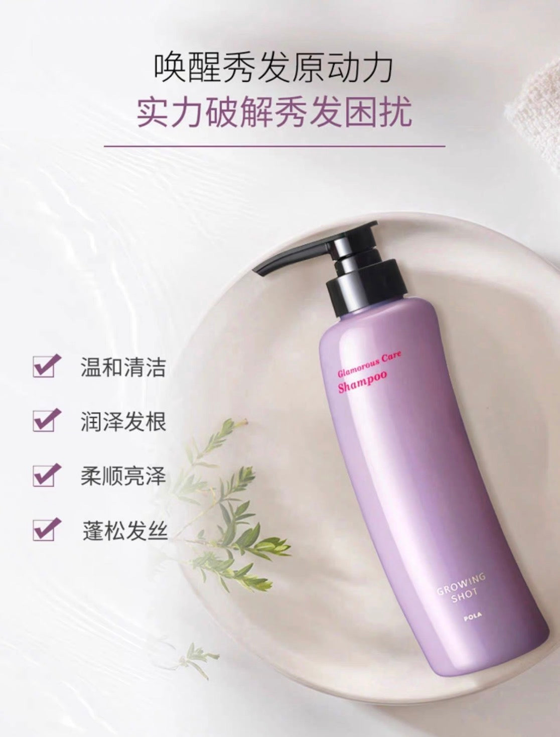 POLA防脱生发黑发洗发水护发素370ml