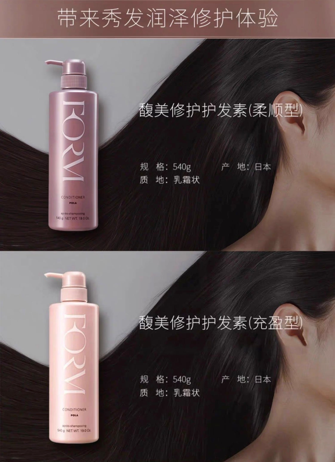 POLA抗糖防脱发无硅洗发水护发素550ml