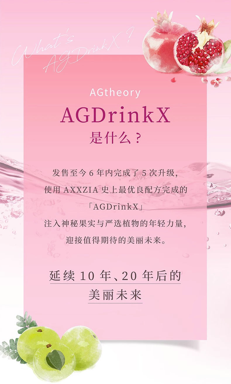 AXXZIA晓姿2023新品第十代AGX抗糖饮30支入  买就送晓姿防晒
