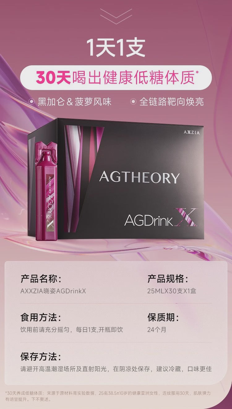 AXXZIA晓姿2023新品第十代AGX抗糖饮30支入  买就送晓姿防晒
