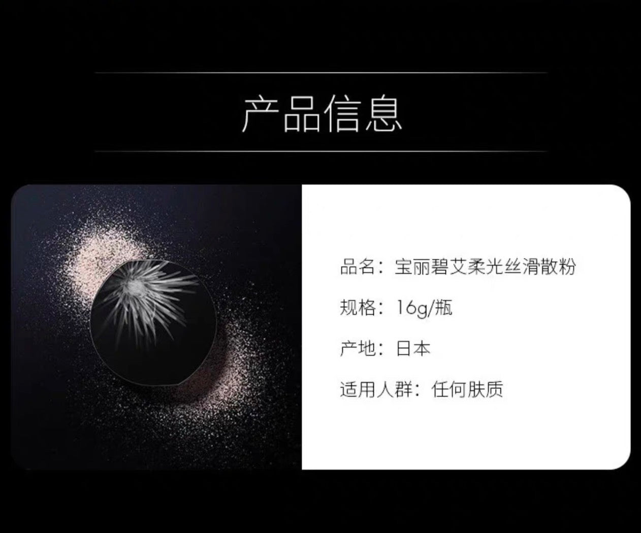 POLA黑BA柔光丝滑散粉16g