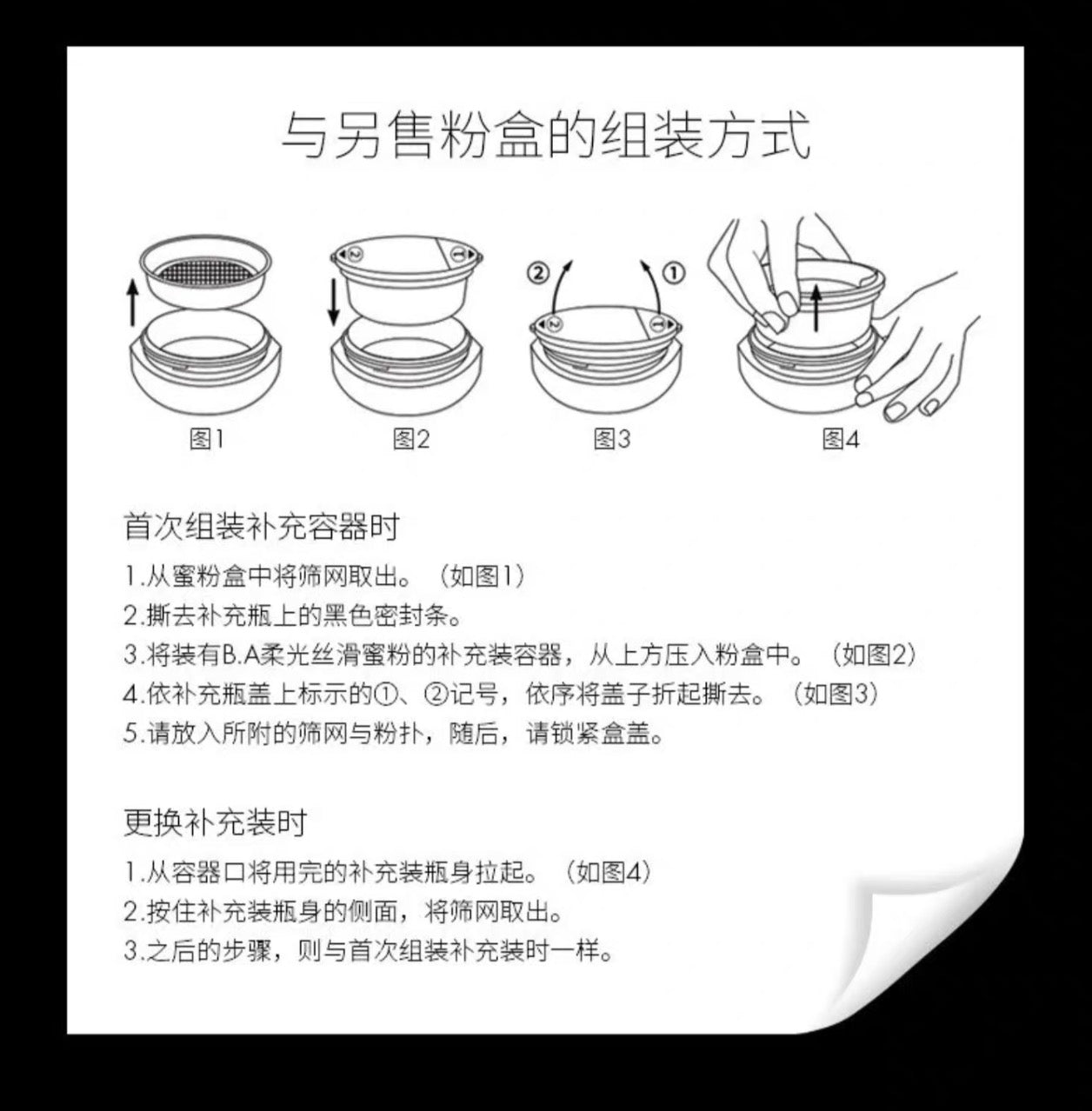 POLA黑BA柔光丝滑散粉16g