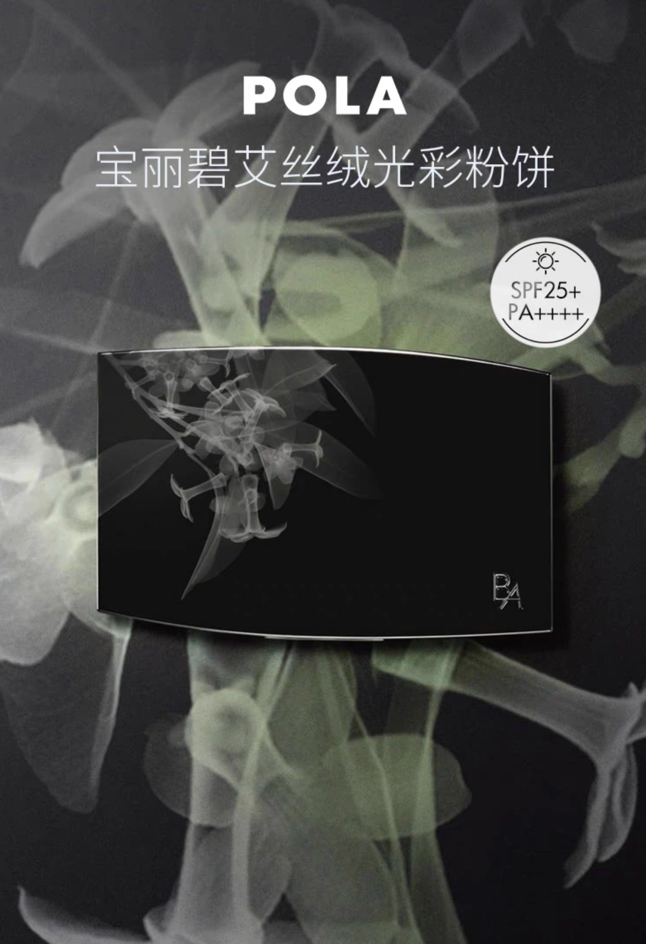 POLA黑BA丝绒光采粉饼10g