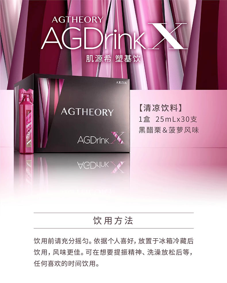 AXXZIA晓姿2023新品第十代AGX抗糖饮30支入  买就送晓姿防晒