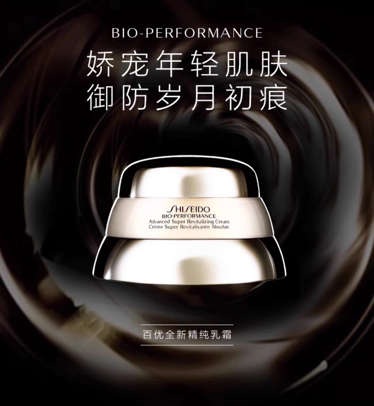 资生堂SHISEIDO百优面霜50g