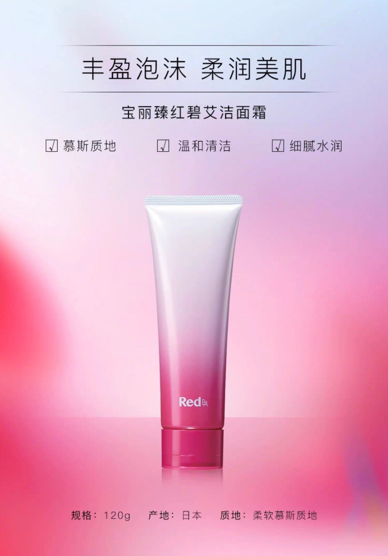 POLA红BA洁面120g