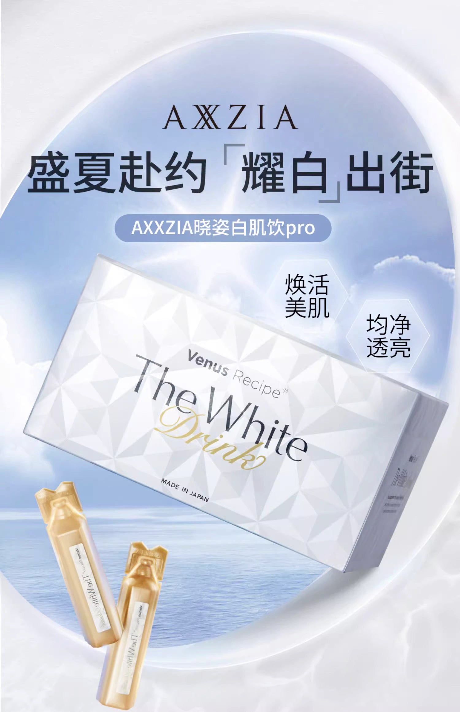 AXXZIA晓姿白肌能量水15支入 买3送晓姿防晒