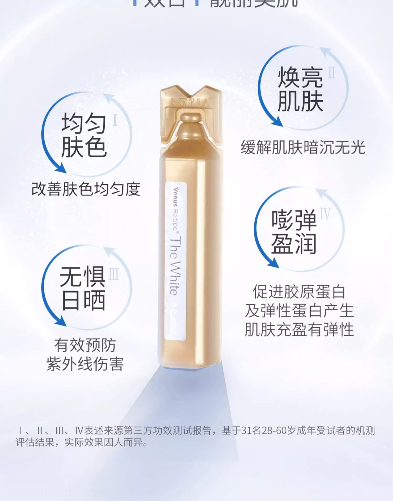 AXXZIA晓姿白肌能量水15支入 买3送晓姿防晒