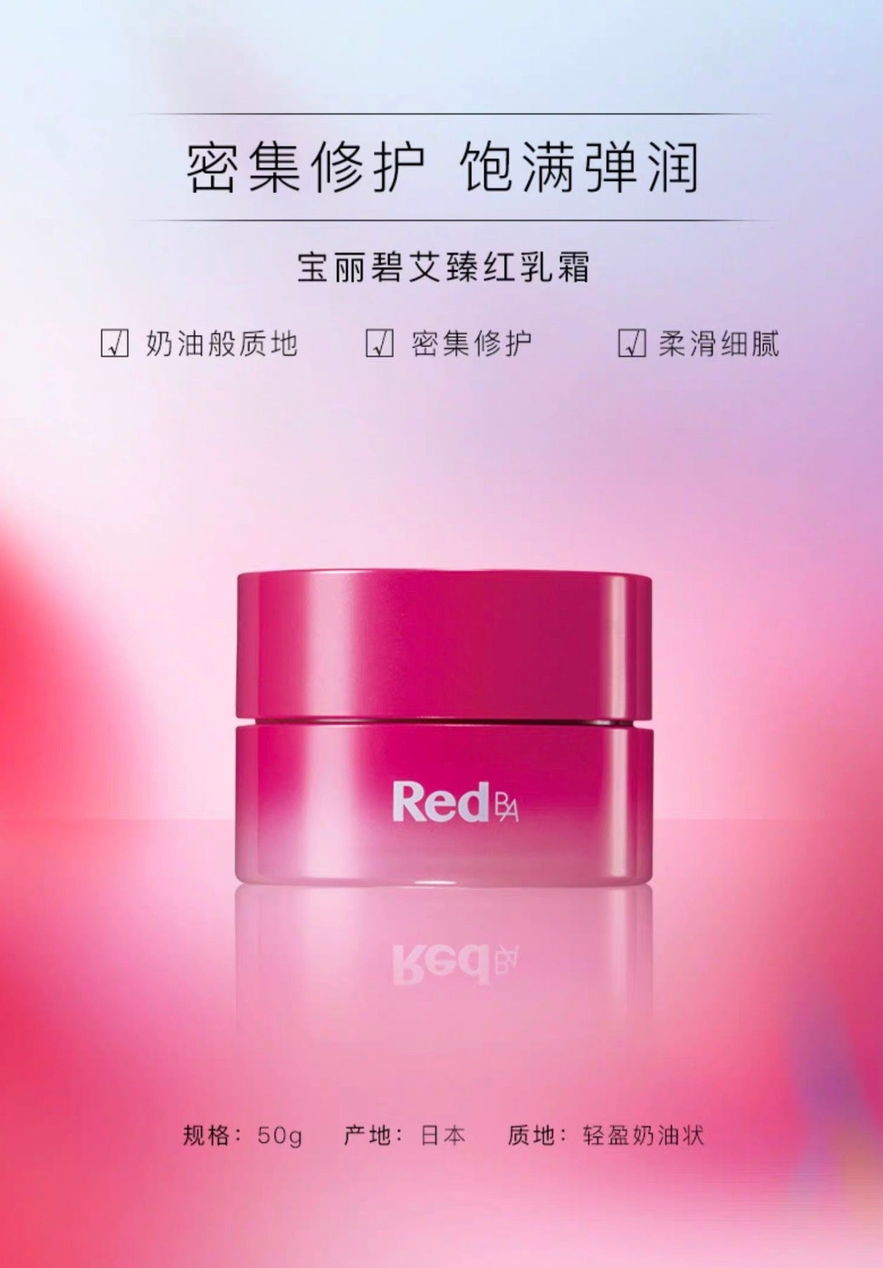 POLA红BA乳霜50g