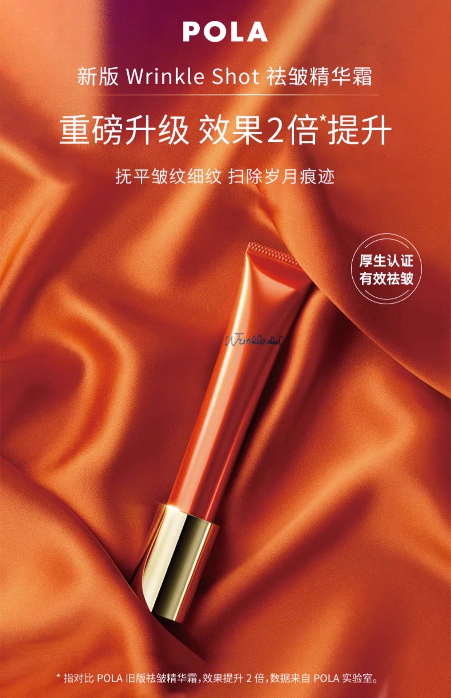 POLA祛皱抗皱精华限定套盒