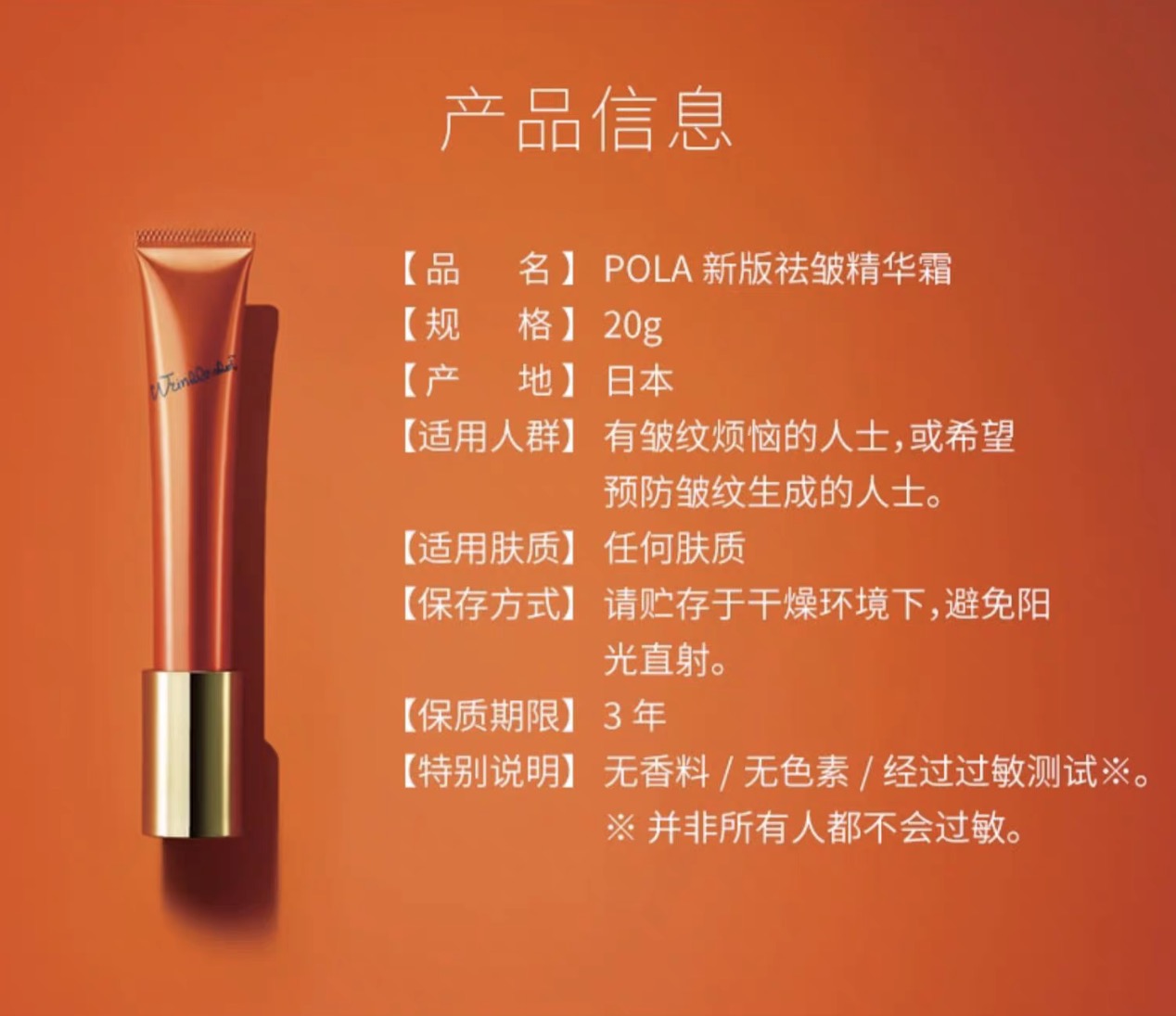 POLA祛皱抗皱精华20g