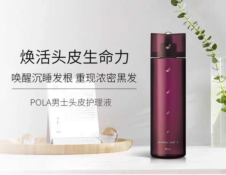 POLA男士专用头皮护理生发精华200ml