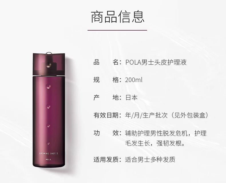 POLA男士专用头皮护理生发精华200ml