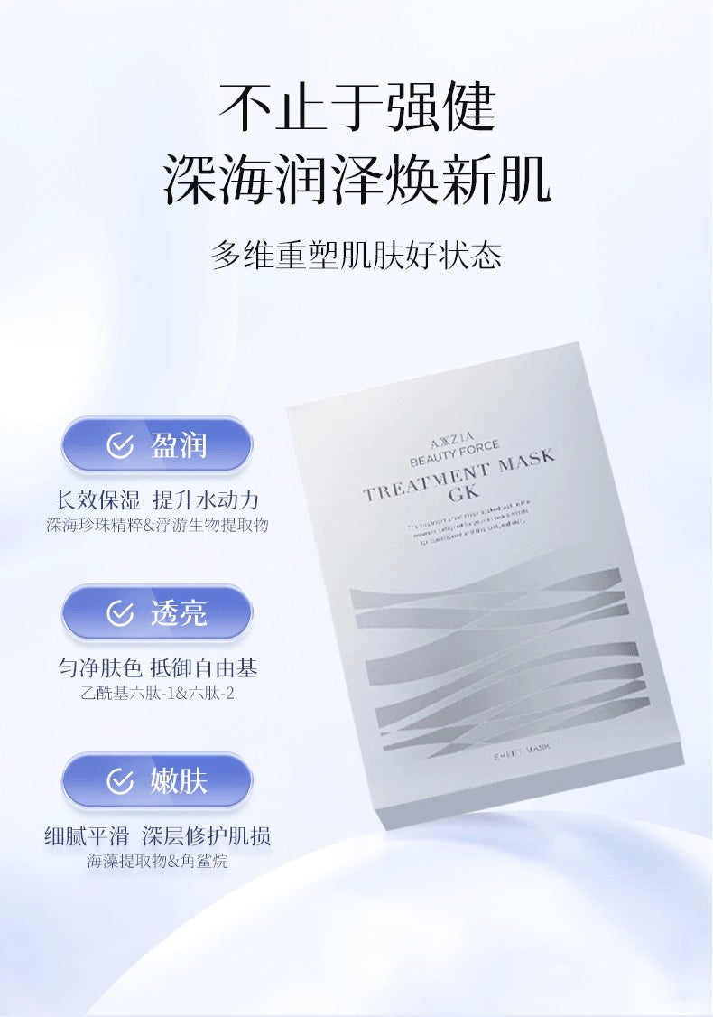 AXXZIA晓姿深海绷带面膜GK银绷带7片装