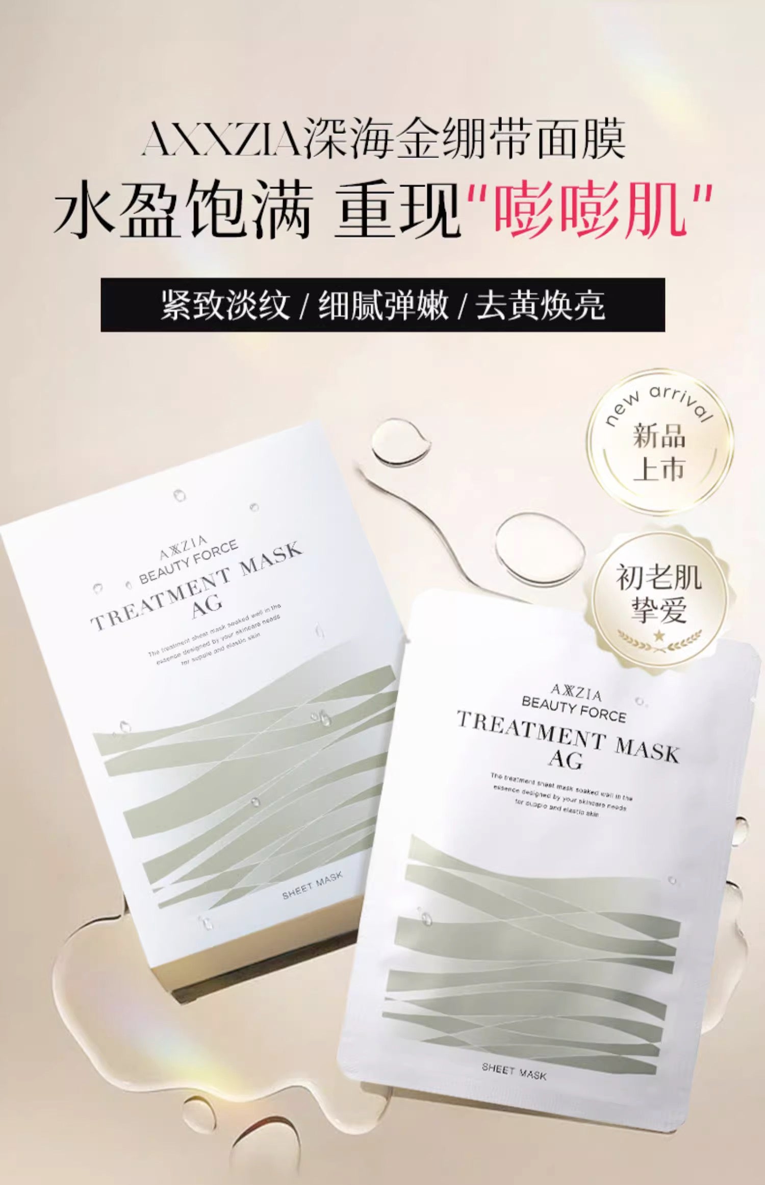 AXXZIA晓姿深海绷带面膜AG金绷带7片装