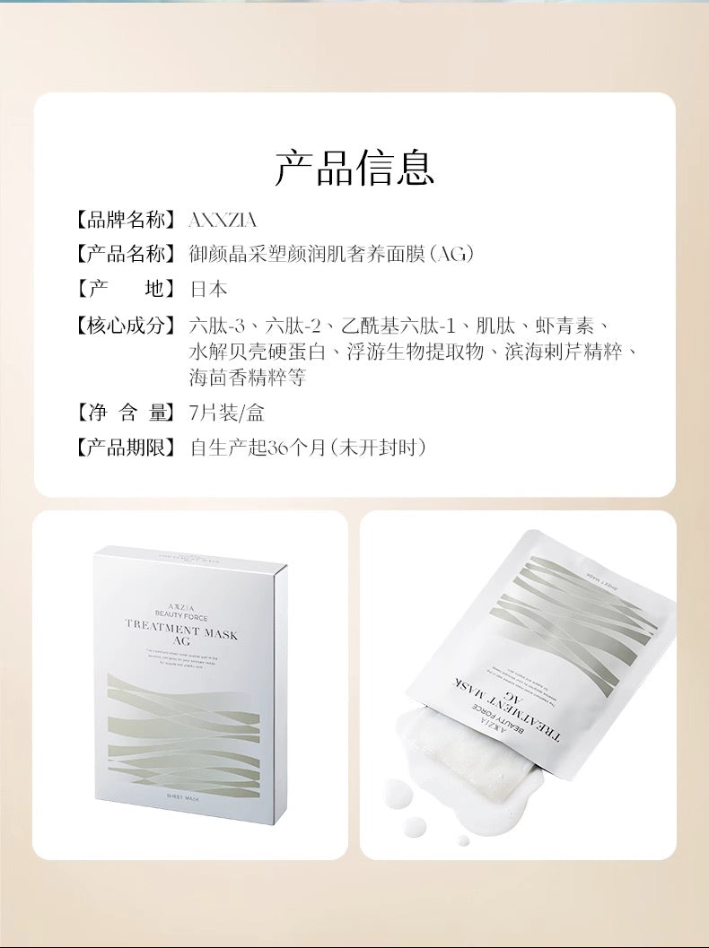 AXXZIA晓姿深海绷带面膜AG金绷带7片装