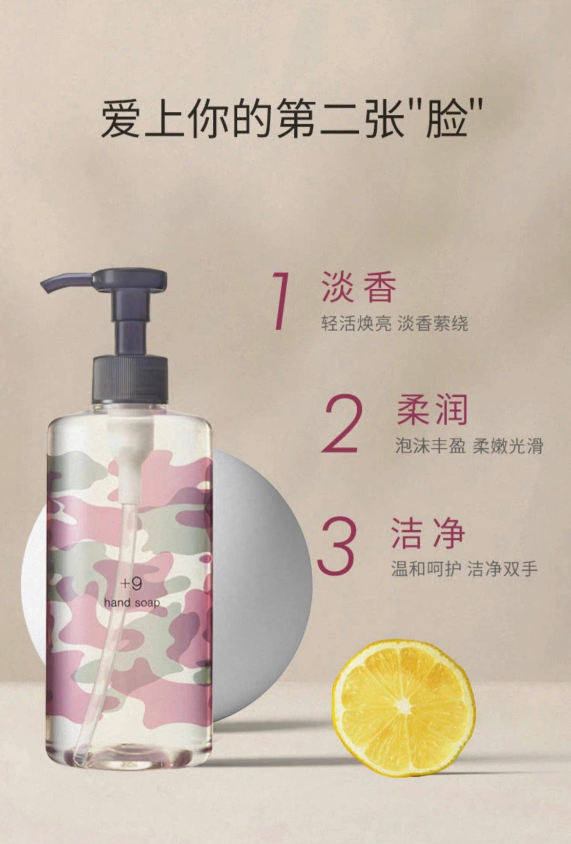POLA+9洗手液240ml