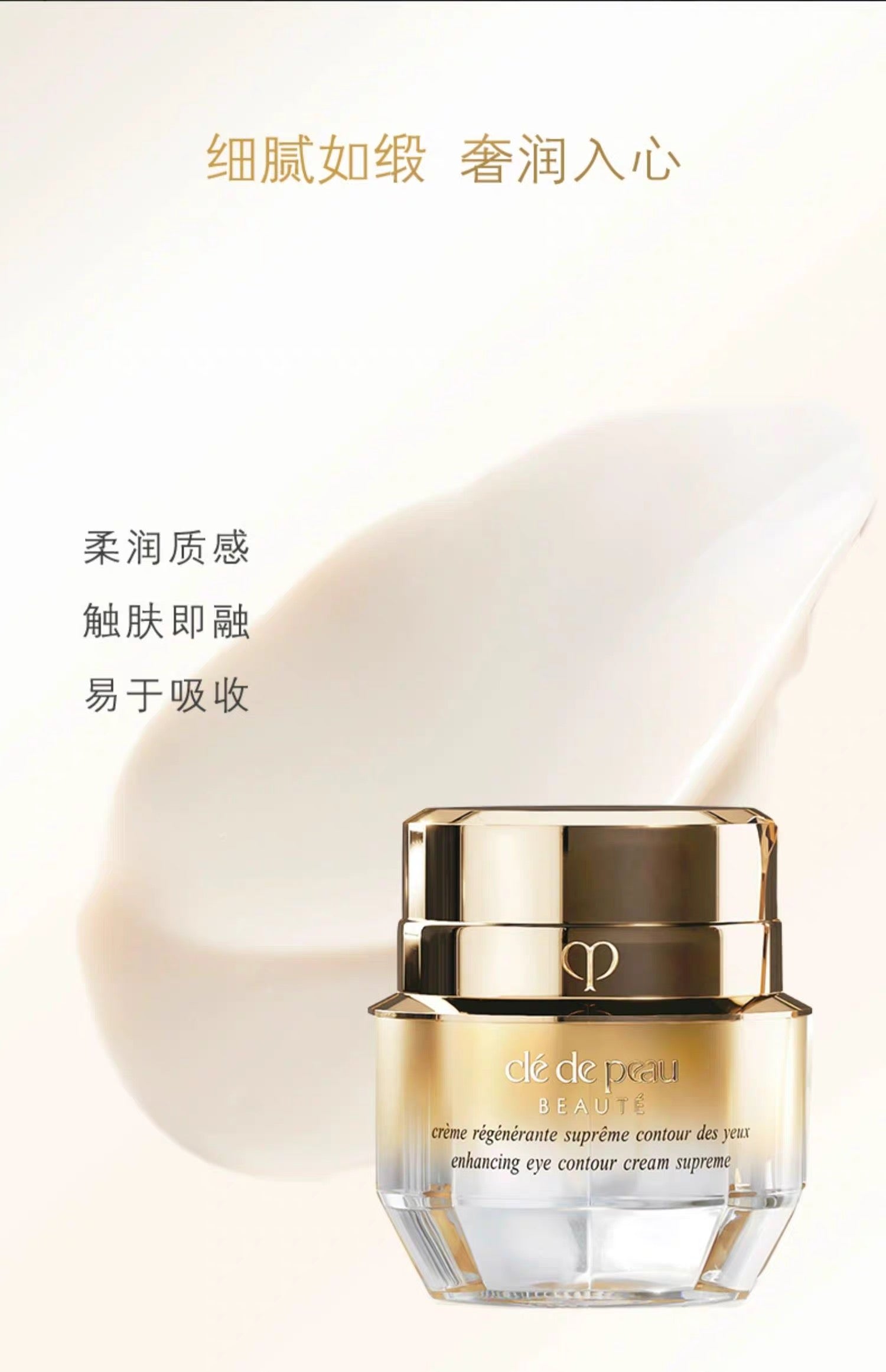 CLE DE PEAU BEAUTE CPB新版4D精雕眼霜15g