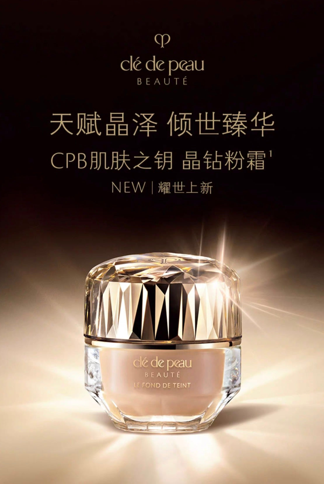 CLE DE PEAU BEAUTE CPB晶钻粉霜30g