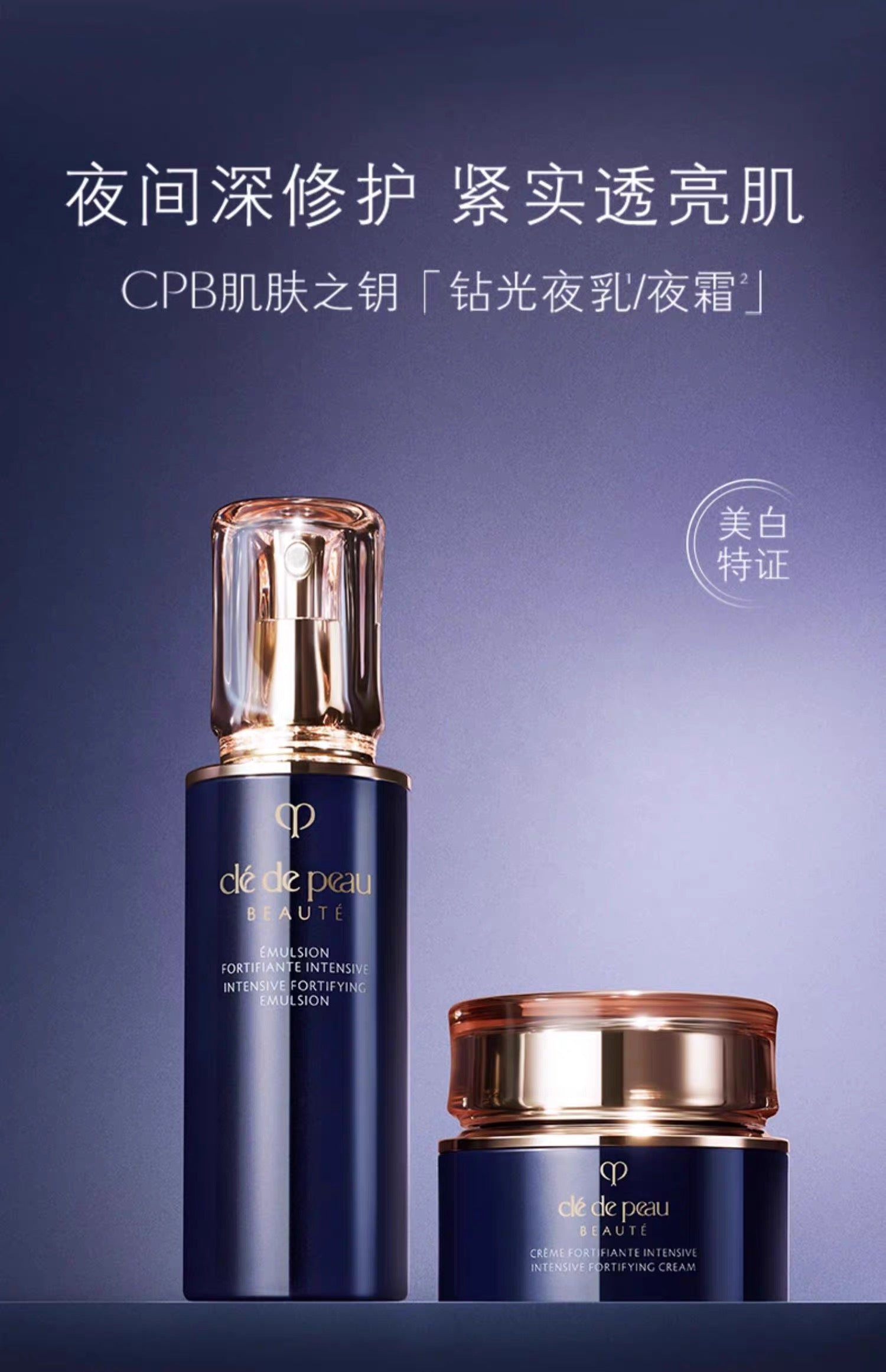 CLE DE PEAU BEAUTE CPB夜乳/夜霜