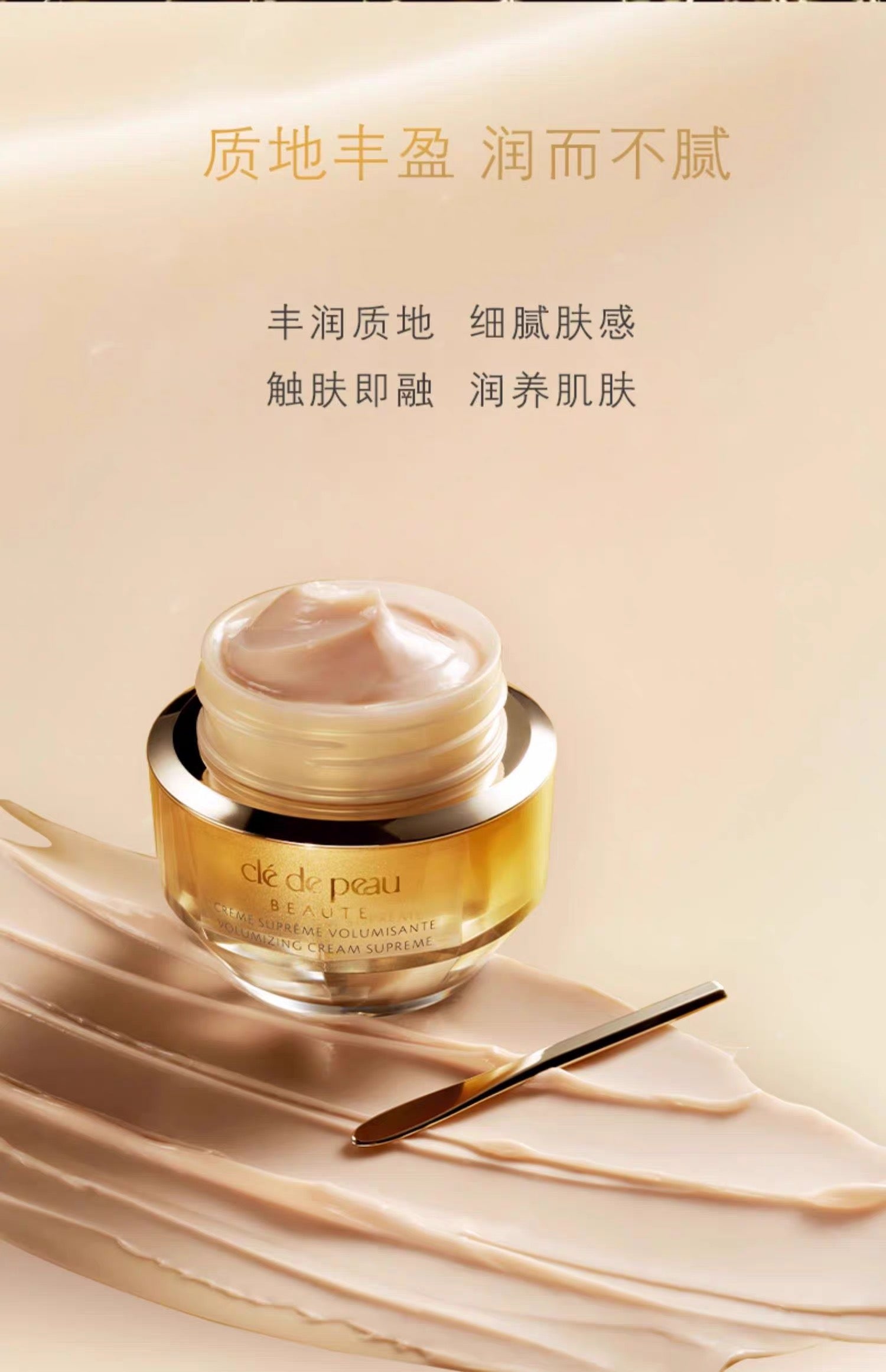 CLE DE PEAU BEAUTE CPB 4D精雕面霜50g