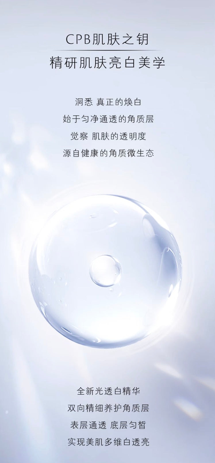 CLE DE PEAU BEAUTE CPB光透白美白精华40ml