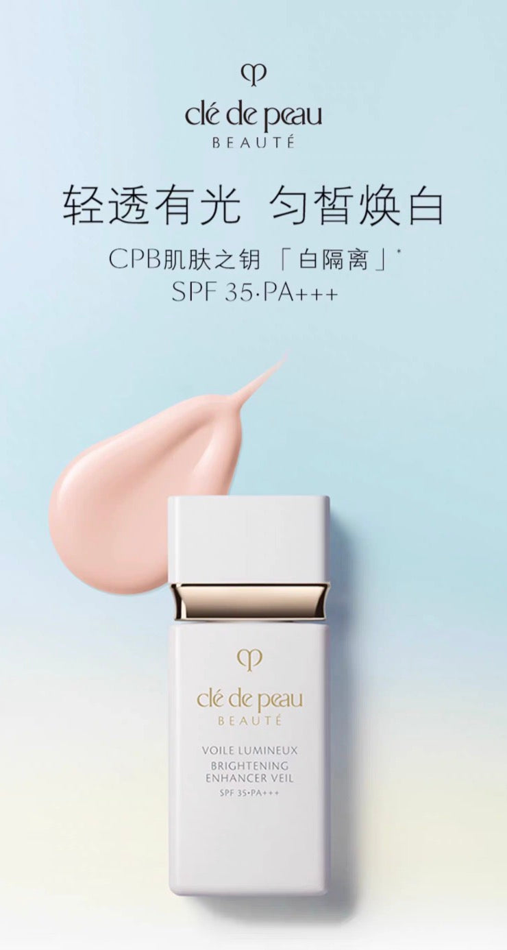 CLE DE PEAU BEAUTE CPB美白隔离30ml