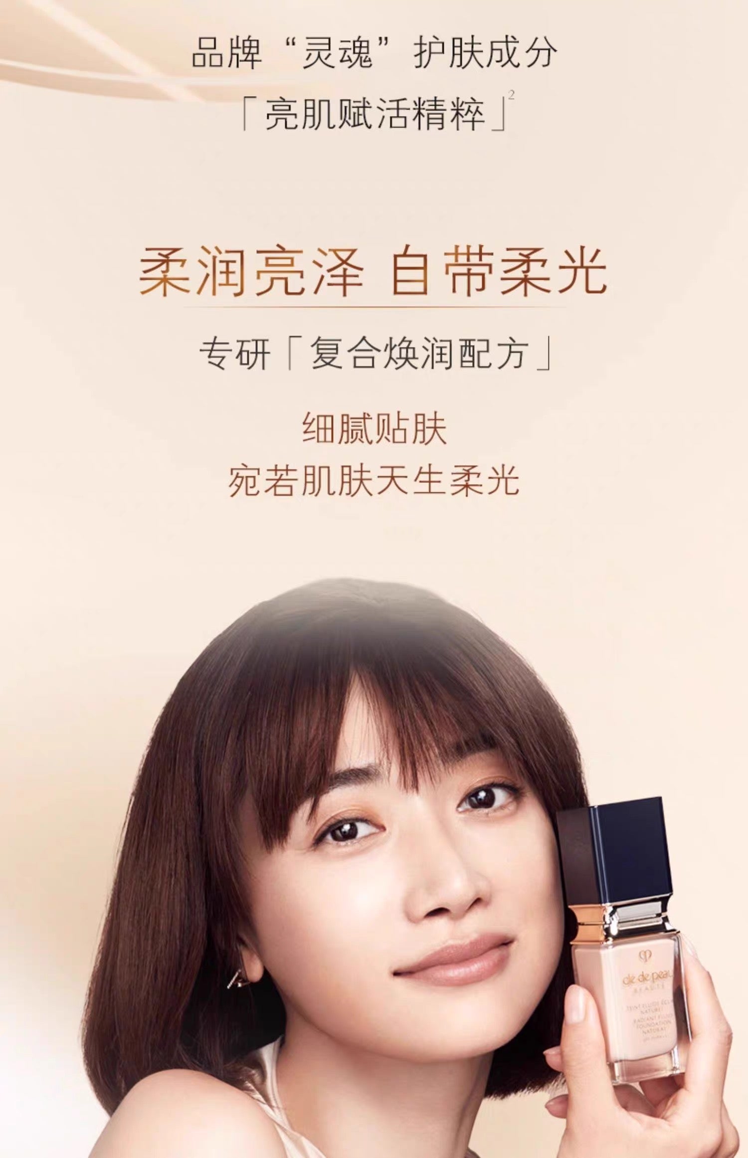 CLE DE PEAU BEAUTE CPB钻光光润柔亮粉底液35ml