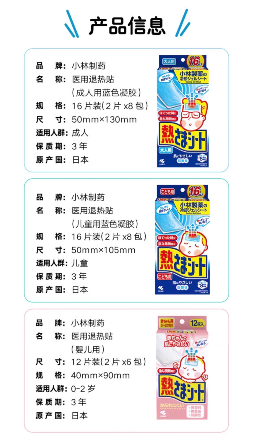 小林儿童退烧贴16片装