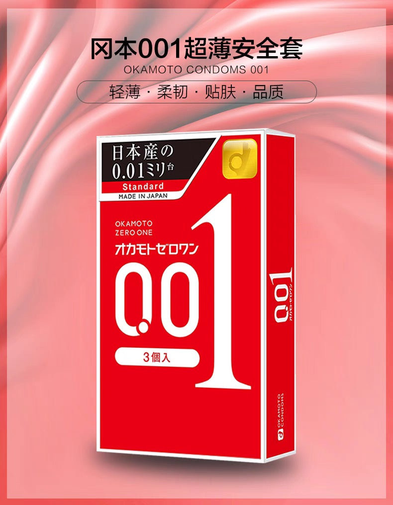 冈本001 3个装
