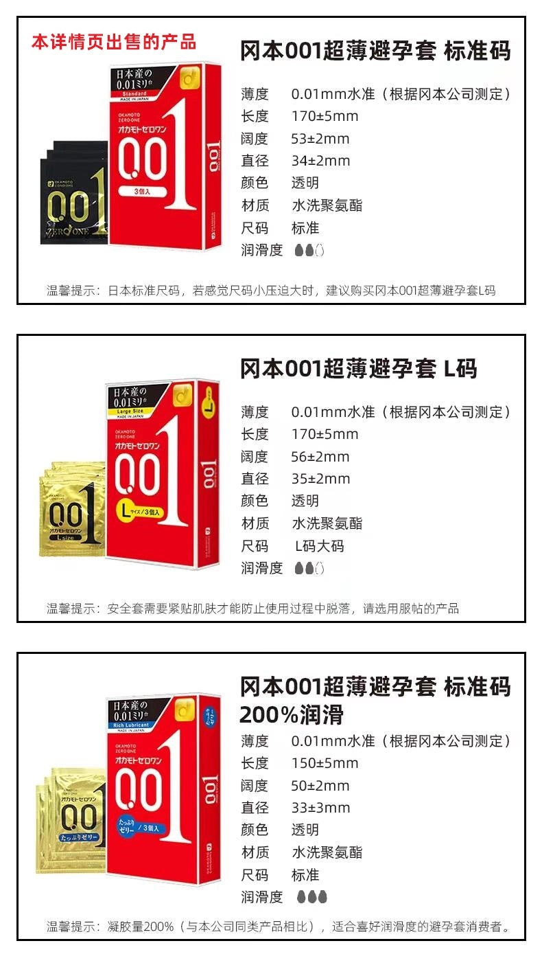 冈本001 3个装