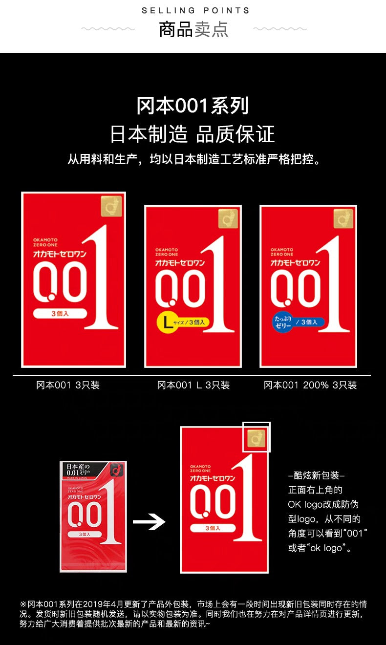 冈本001 3个装