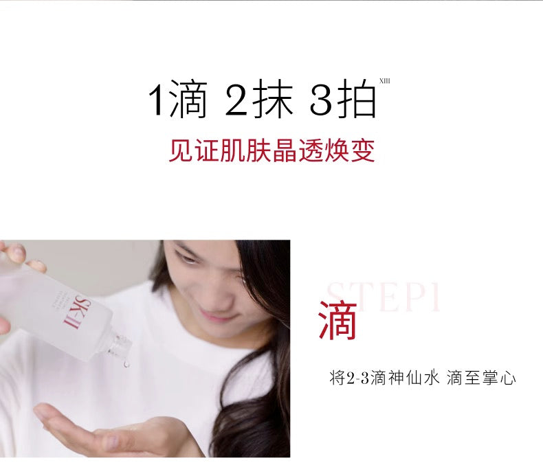 SK-II SK2神仙水230ml